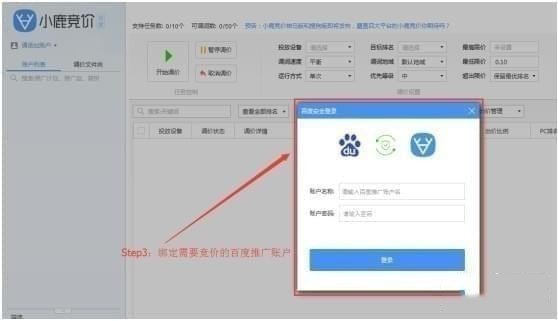 小鹿竞价百度版