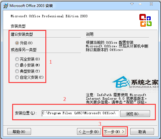 office2003官方版